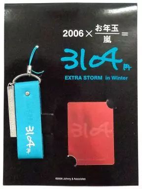 中古】ストラップ(男性) 大野智 ストラップ＆スクリーンカット 「Extra