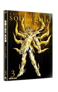 DVD／【特典CD・ブックレット付】聖闘士星矢 黄金魂-soul of gold- 3