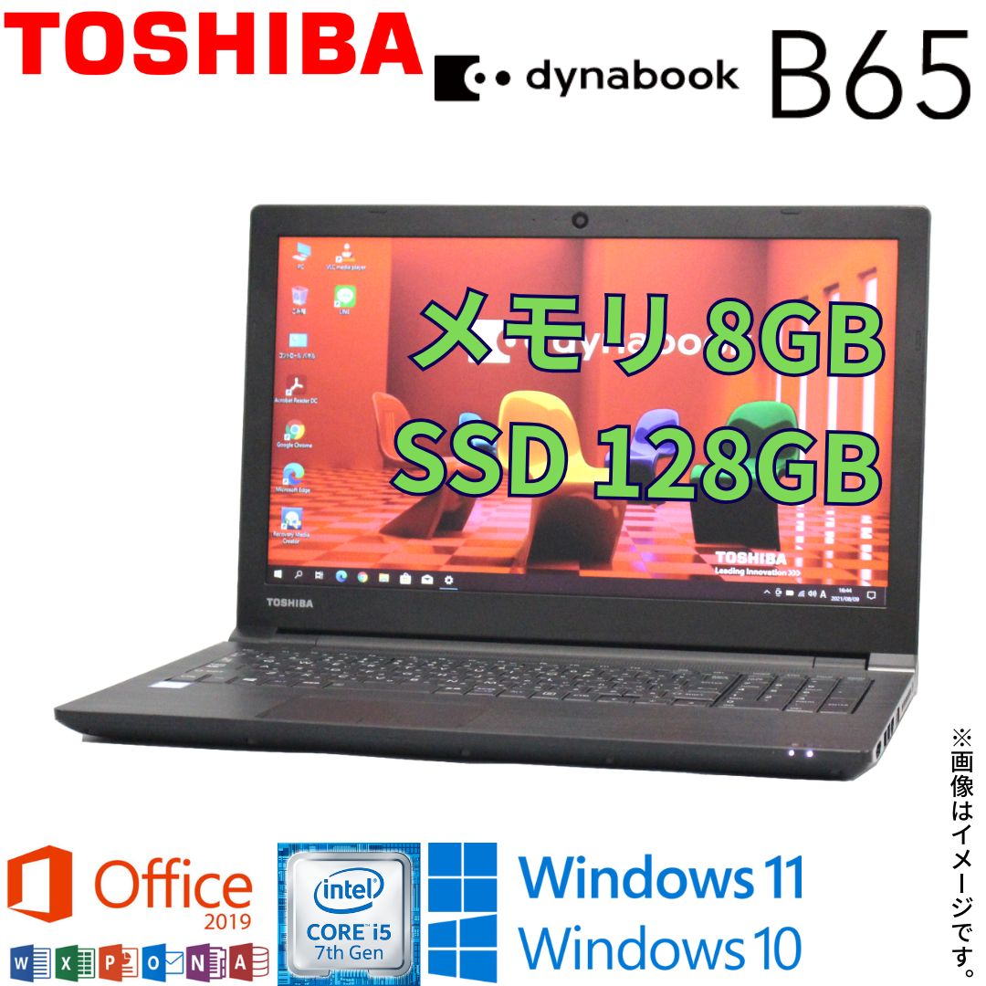 中古パソコン ノートパソコン 東芝 TOSHIBA dynabook 中古 東芝 