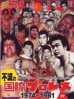 中古】その他DVD 不滅の国際プロレス DVD-BOX - メルカリ