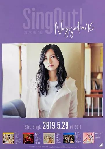 【SALE】乃木坂46 佐々木琴子さん掲載ページ（ポスターサイズ）#3544 SALE】乃木坂46 佐々木琴子さん掲載ページ（ポスターサイズ）#3544