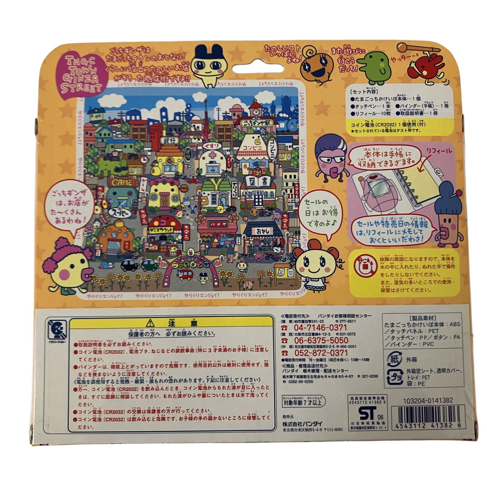 たまごっちかけいぼ　　新品未開封品 バンダイ 超やりくりエンジョイ! たまごっち かけいぼ BANDAI 未開封