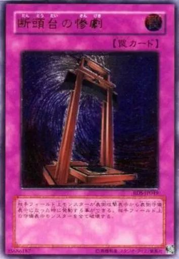 【遊戯王】断頭台の悲劇【旧アジア】 中古】遊戯王 RDS-JP049[UL]：断頭台の惨劇 - メルカリ