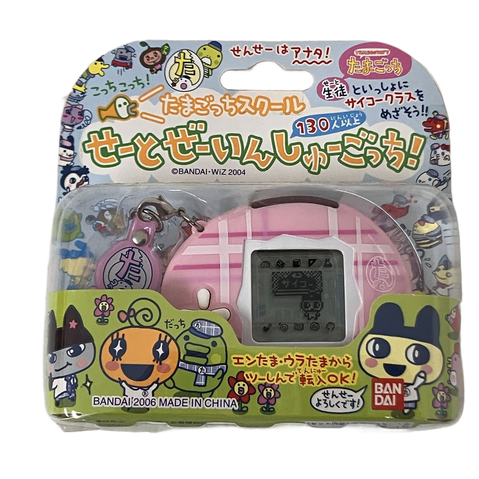 未開封 たまごっち たまごっちスクール せーとぜーいんしゅーごっち ピンク 外箱 未開封 たまごっち たまごっちスクール せーとぜーいんしゅーごっち