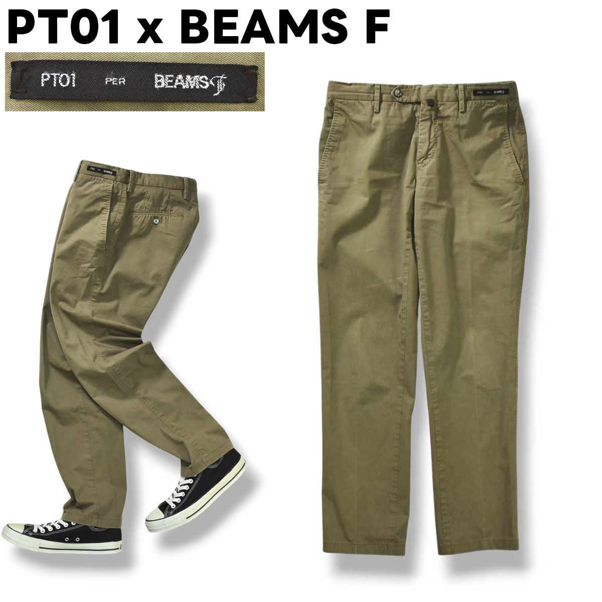 ルーマニア製 ピーティーゼロウーノ PT01 ビームス エフ BEAMS F 別注