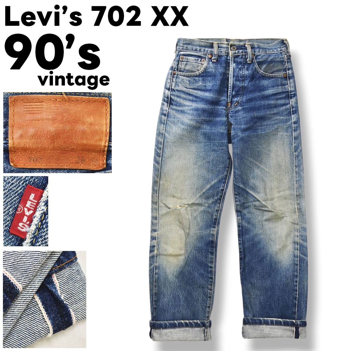 希少】 90s ヴィンテージ 日本製 リーバイス Levi's 702 XX BIG E 赤耳