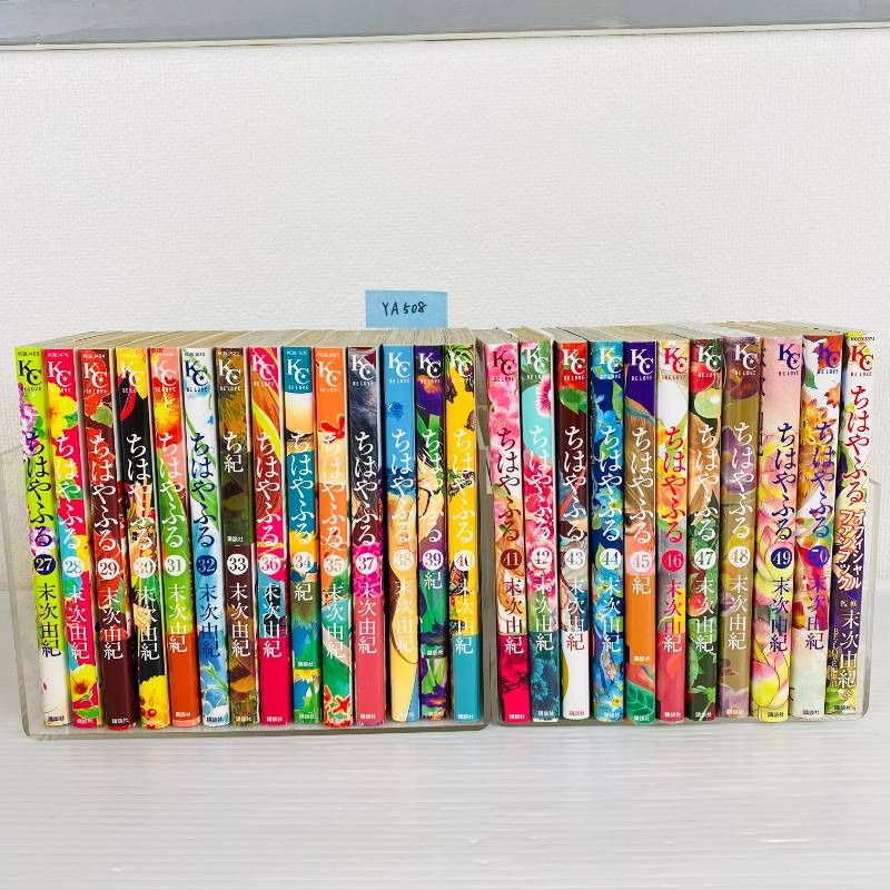 YA508【全巻セット】漫画 ちはやふる 1-50巻 オフィシャルファンブック