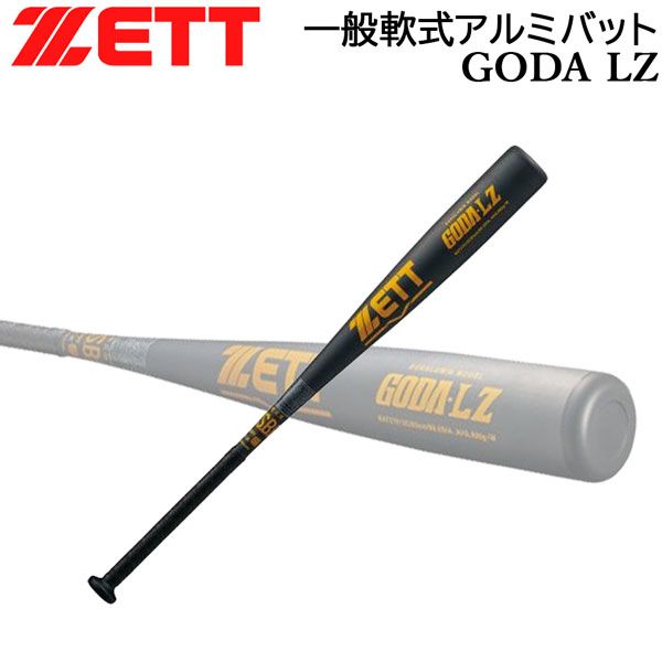 ゼット 一般軟式バット ZETT 軟式 アルミバット ゴーダLZ ミドル