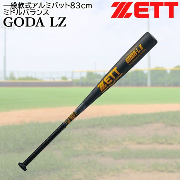 ゼット 一般軟式バット ZETT 軟式 アルミバット ゴーダLZ ミドル