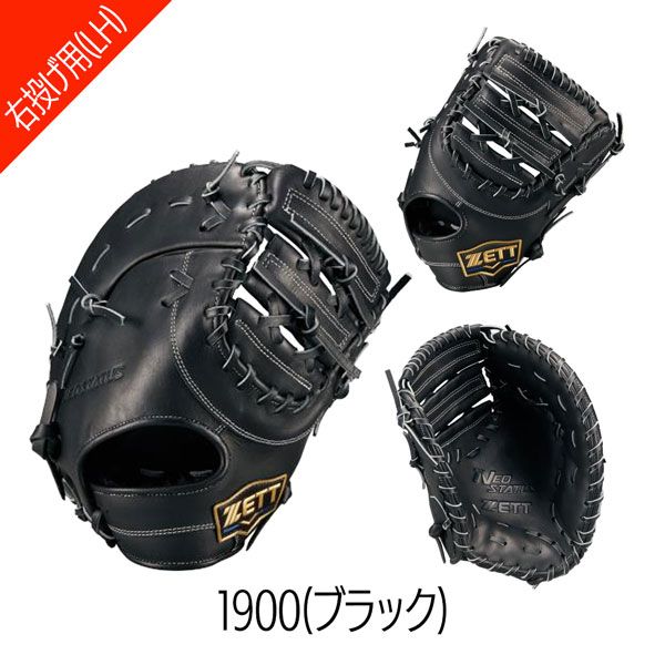 ゼット 軟式ミット 一塁手 ZETT 軟式 ファーストミット ネオステイタス