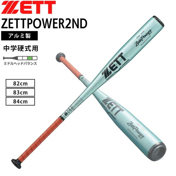 期間限定値下げ中　David　Loman カーボン製シャフト&アルミ製バット ゼット 中学硬式バット ZETT 中学硬式 アルミバット ZETTPOWER2ND
