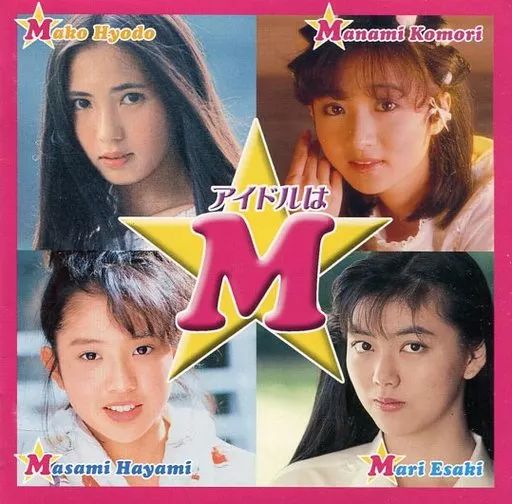 中古】邦楽CD オムニバス / アイドル・ミラクルバイブルシリーズ 兵藤