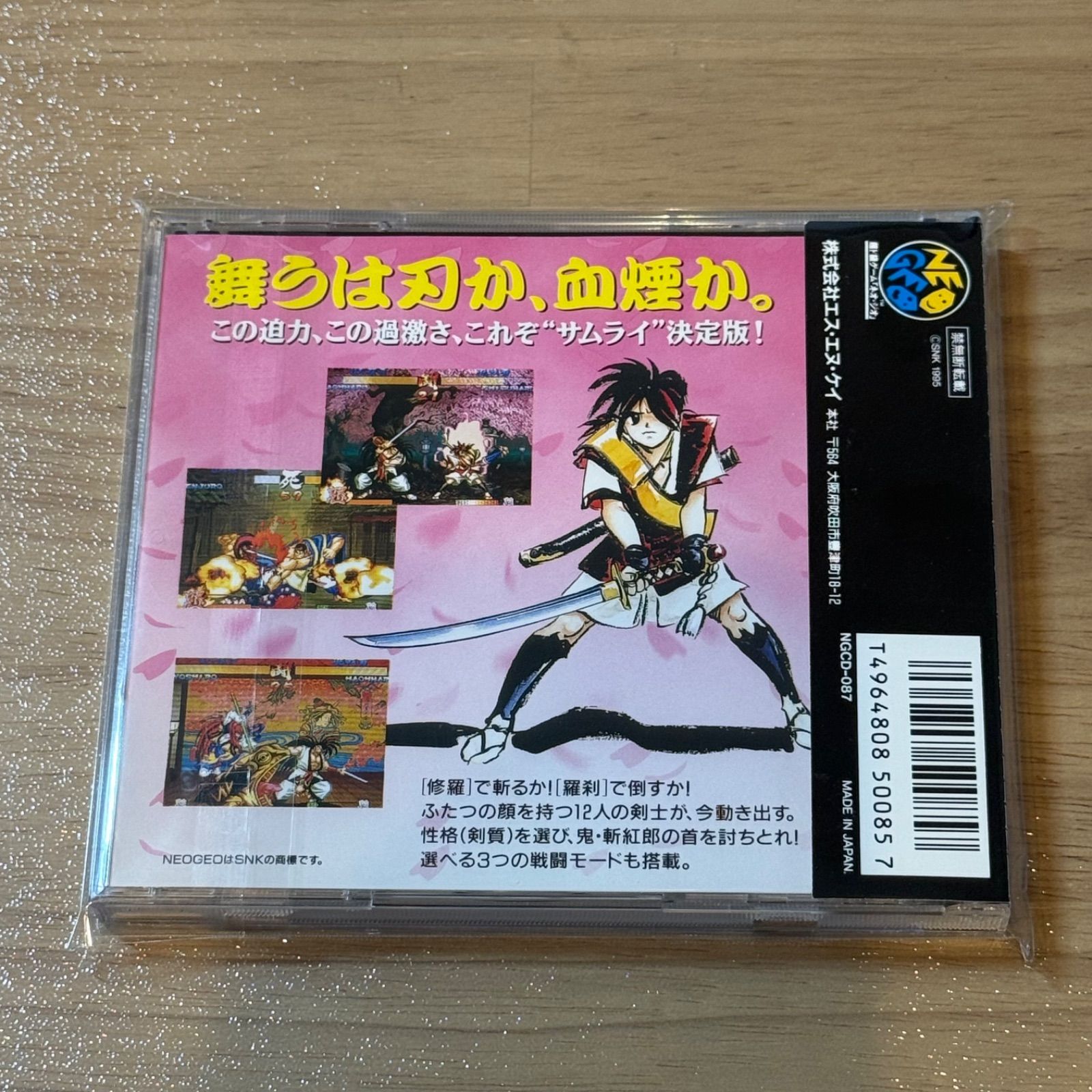 1-087 ネオジオCD サムライスピリッツ 斬紅郎無双剣 帯付き - メルカリ