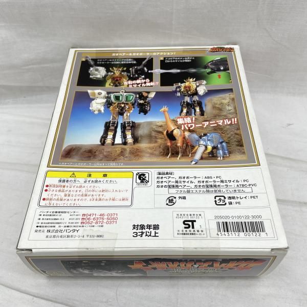 開封未使用]百獣戦隊ガオレンジャー ガオベアー&ガオポーラー 中古