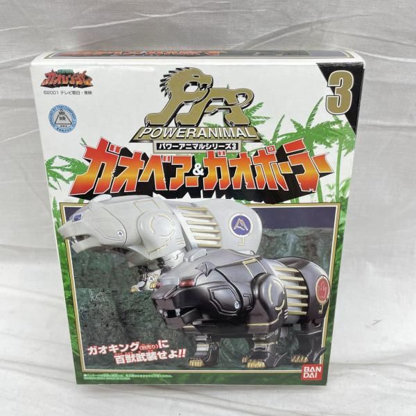 中古】開封・箱ｲﾀﾐ)ﾊﾟﾜｰｱﾆﾏﾙｼﾘｰｽﾞ03【ｶﾞｵﾍﾞｱｰ&ｶﾞｵﾎﾟｰﾗｰ】百獣戦隊