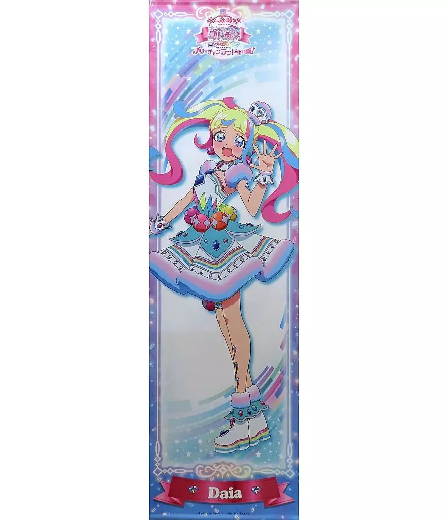 キラッとプリチャン 耐水性強化タペストリー だいあ 3本セット だいあ