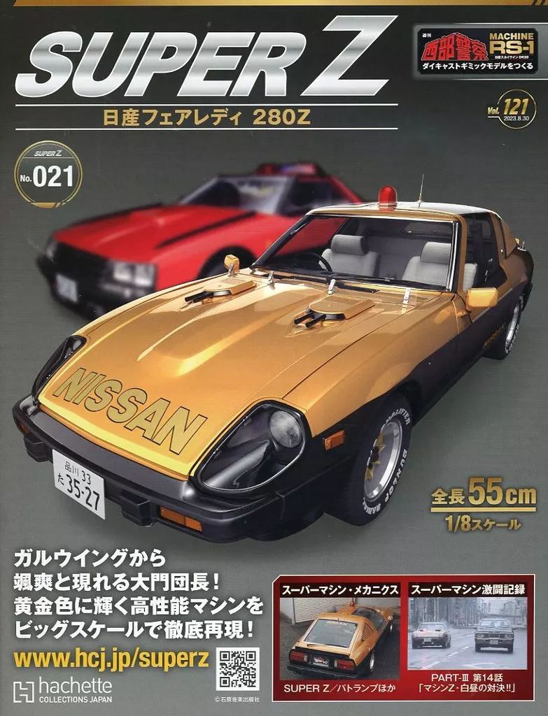 中古】ホビー雑誌 セット)付録付)週刊 西部警察 MACHINE RS-1 ダイ