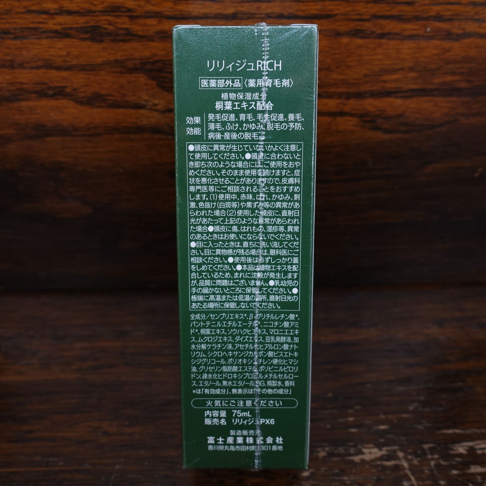 REREJE RICH リリィジュリッチ 薬用育毛剤 75ml 30日分×2本セット 
