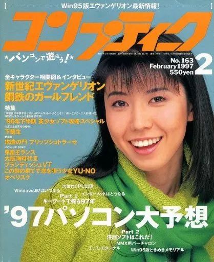 コンプティーク　1997、1998年号　10冊まとめ売り コンプティーク1997年12月号 1998年2～12月号 12冊セット - メルカリ
