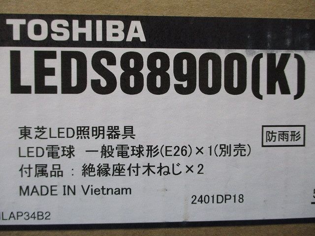 LEDアウトドアスポットライト (LEDランプ別売り) LEDS88900(K) | LED