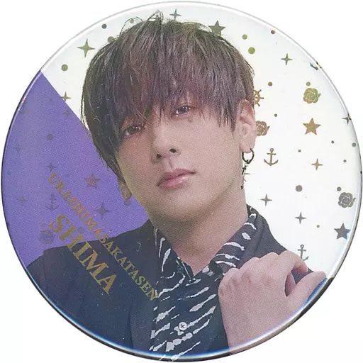 浦島坂田船 志麻 缶バ 缶バッジ 実写 10th 浦島坂田船 志麻 缶バ 缶バッジ 実写 10th 浦島坂田船 10th Anniversary 〜