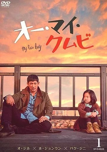 中古】海外TVドラマDVD オー・マイ・クムビ DVD-BOX 1 - メルカリ