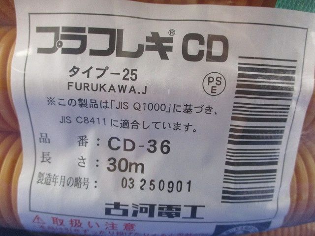 プラフレキCD コンクリート埋設 30ｍ オレンジ色 CD-36