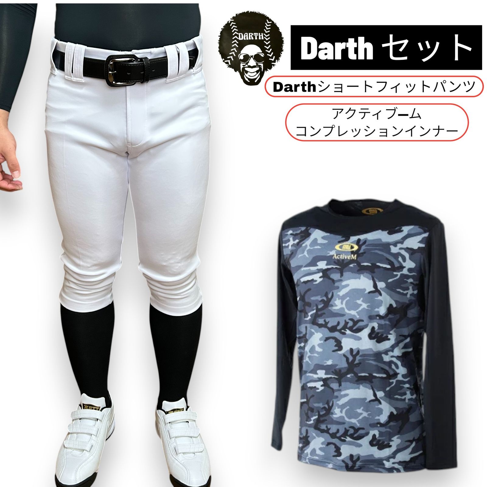 【アクティブーム長袖×Darthセット】  野球 ユニフォームパンツ 大人 野球練習着ズボン ショートフィット 丈夫 伸びる 野球ウェア 野球ズボン アクティブーム コンフォートインナー セット販売品 amj-02-dat02sf エンジ M