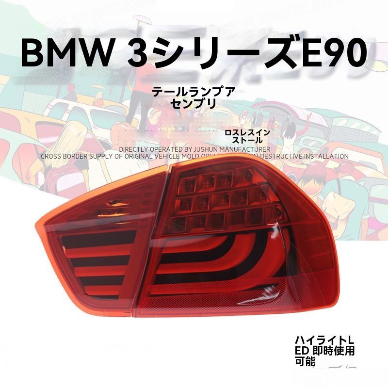 送料無料 BMW 3シリーズ E90（318i/320i/325i）2005〜2012対応 LED