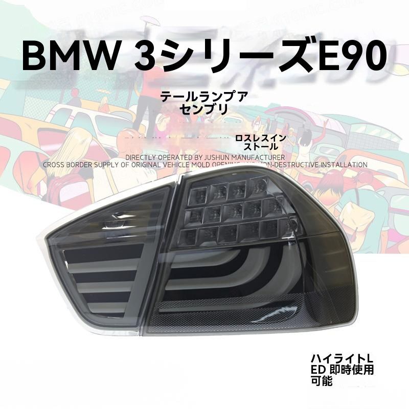 送料無料 BMW 3シリーズ E90（318i/320i/325i）2005〜2012対応 LED