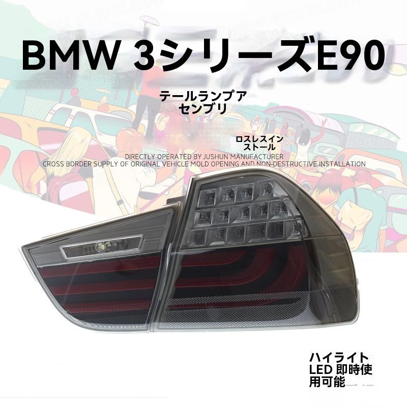 送料無料 BMW 3シリーズ E90（318i/320i/325i）2005～2012対応 LED 