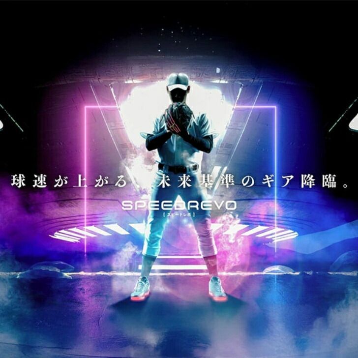 ミズノプロ スピードレボプロ 野球 スパイク 投手向け ホワイト 高反発