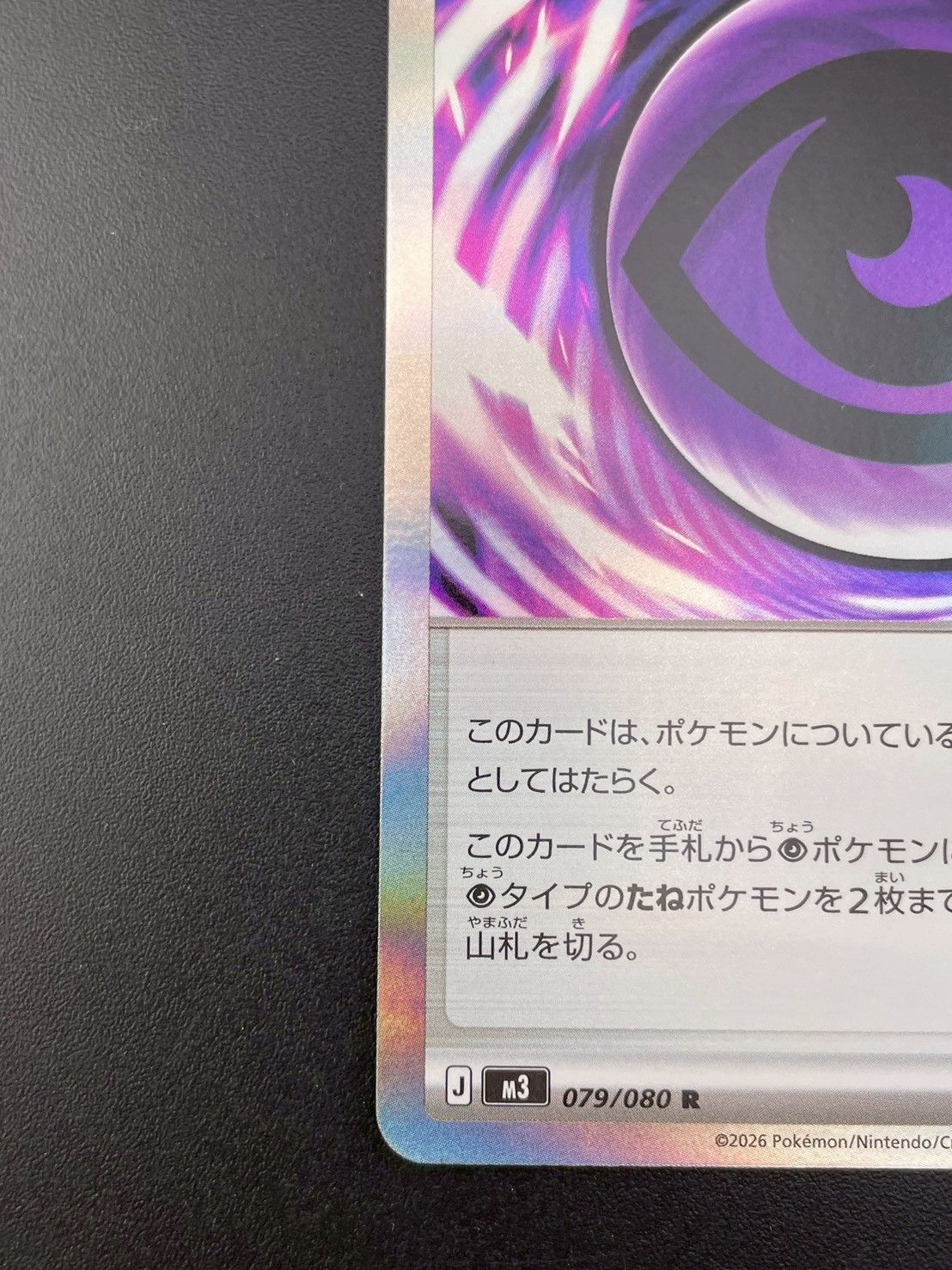 中古品】テレパス超エネルギー J M3 079/080 R MEGAシリーズ