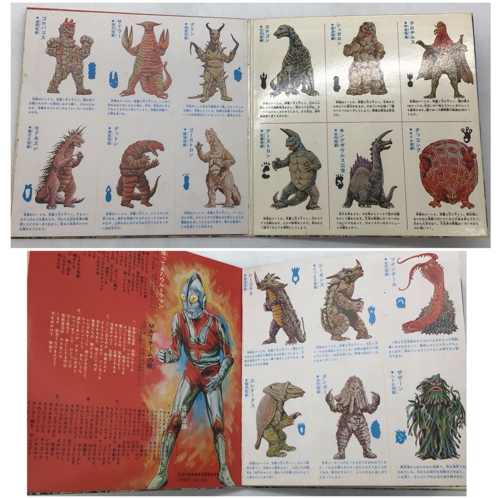 1230 EP レコード 帰ってきたウルトラマン 新怪獣総攻撃 円谷プロ KSC