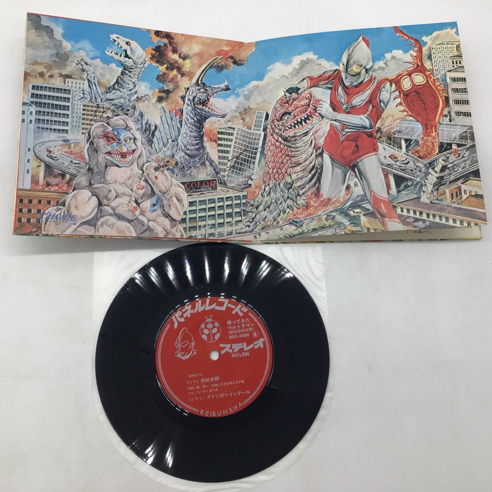 1230 EP レコード 帰ってきたウルトラマン 新怪獣総攻撃 円谷プロ KSC