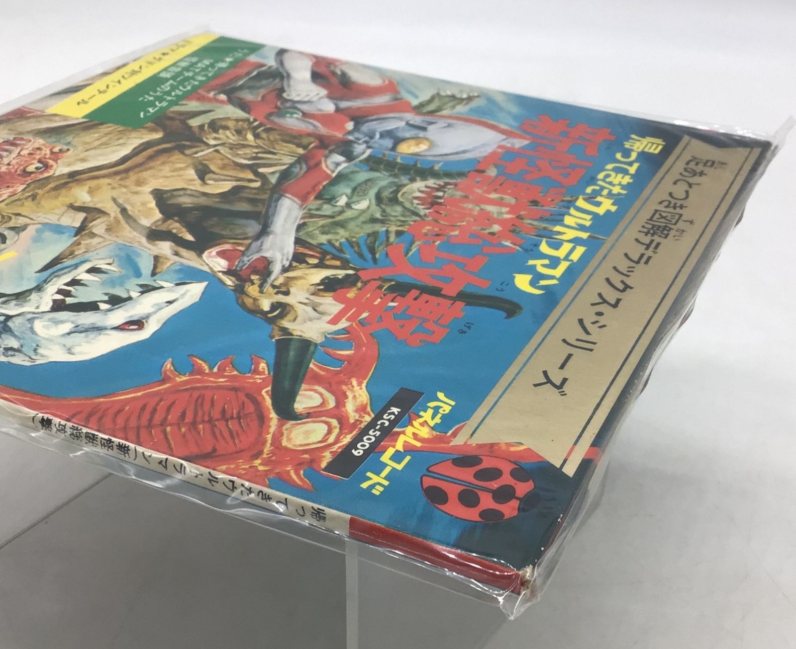 1230 EP レコード 帰ってきたウルトラマン 新怪獣総攻撃 円谷プロ KSC