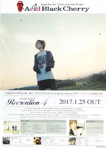 中古】ポスター B2告知ポスター Acid Black Cherry 「CD Recreation 4