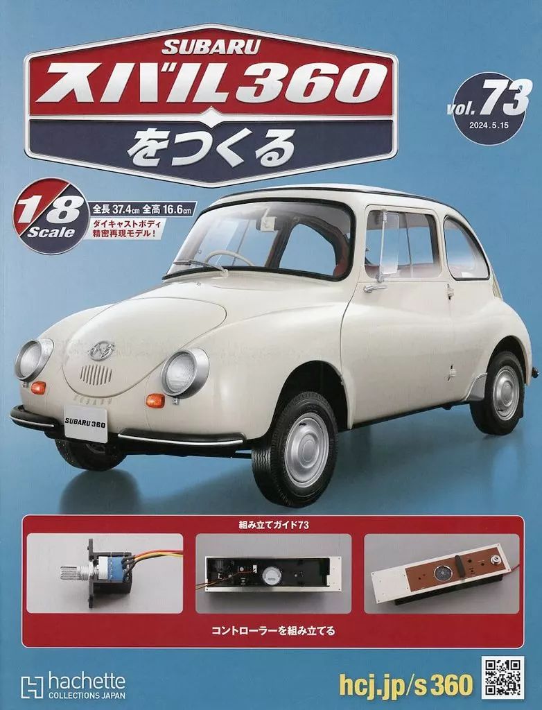 中古】ホビー雑誌 付録付)スバル360をつくる 73 - メルカリ