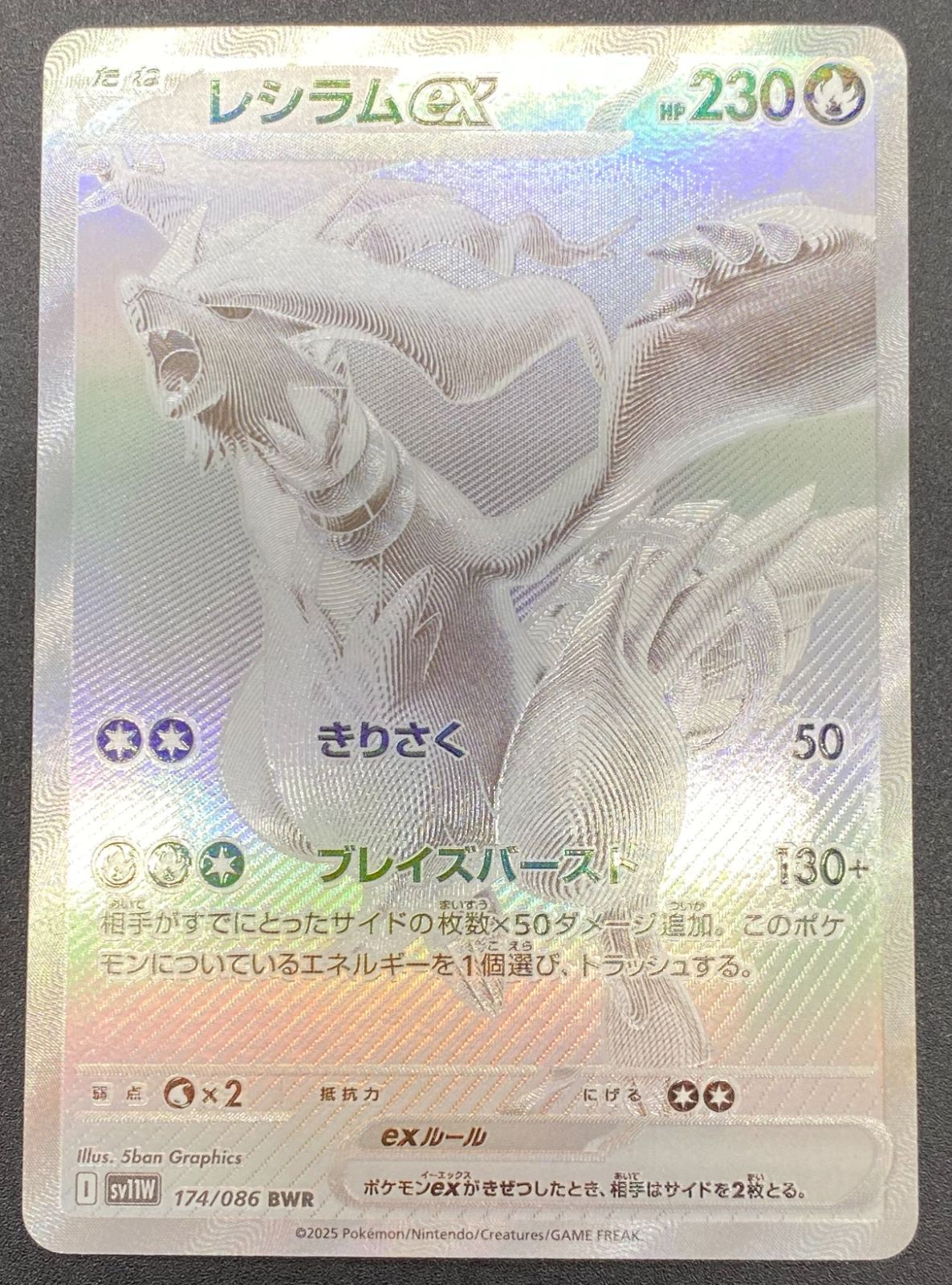 ポケモンカードゲーム ポケカ レシラムex BWR SV11W-174 SV11W 拡張