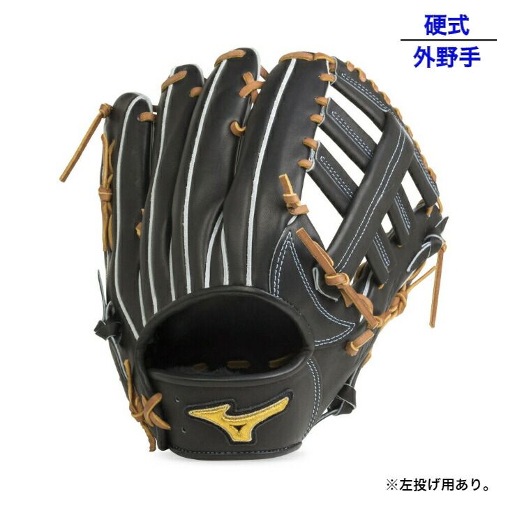ミズノ MIZUNO 】 野球 硬式用グラブ 外野手用 ミズノプロ HAGA