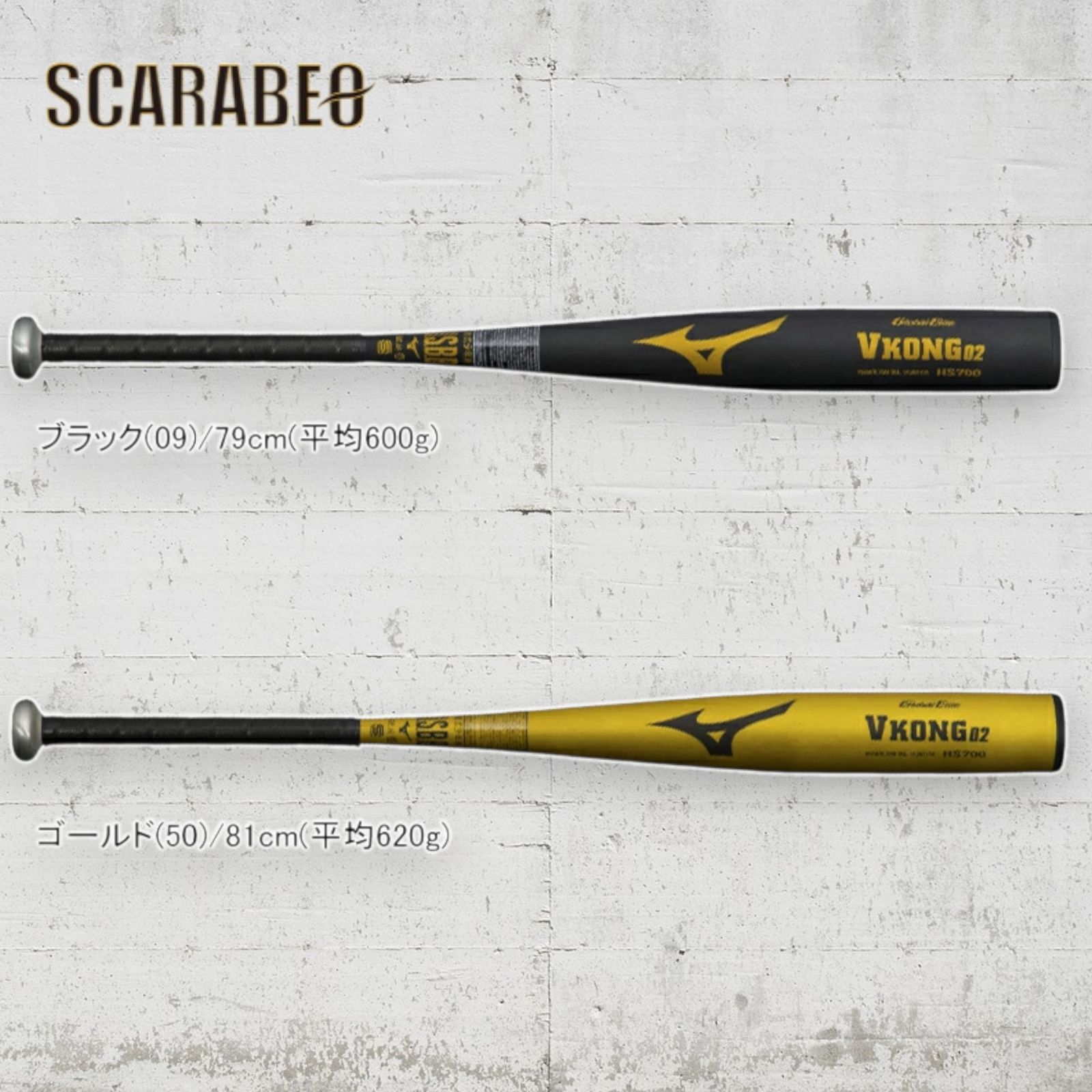ミズノ ジュニア 軟式用金属バット Vコング02 少年用 79cm/600g 81cm 