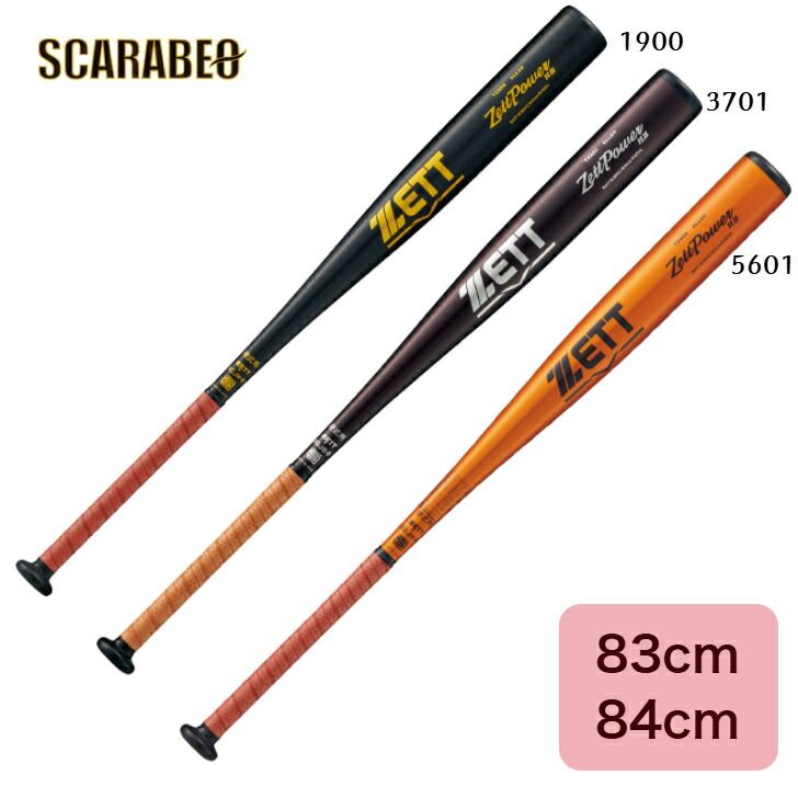✨高反発✨　ZETT ZettPower 中学硬式バット　83cm 820g Amazon | ZETT(ゼット) ゼットパワー中学硬式用83cm BAT2133 ゴールド
