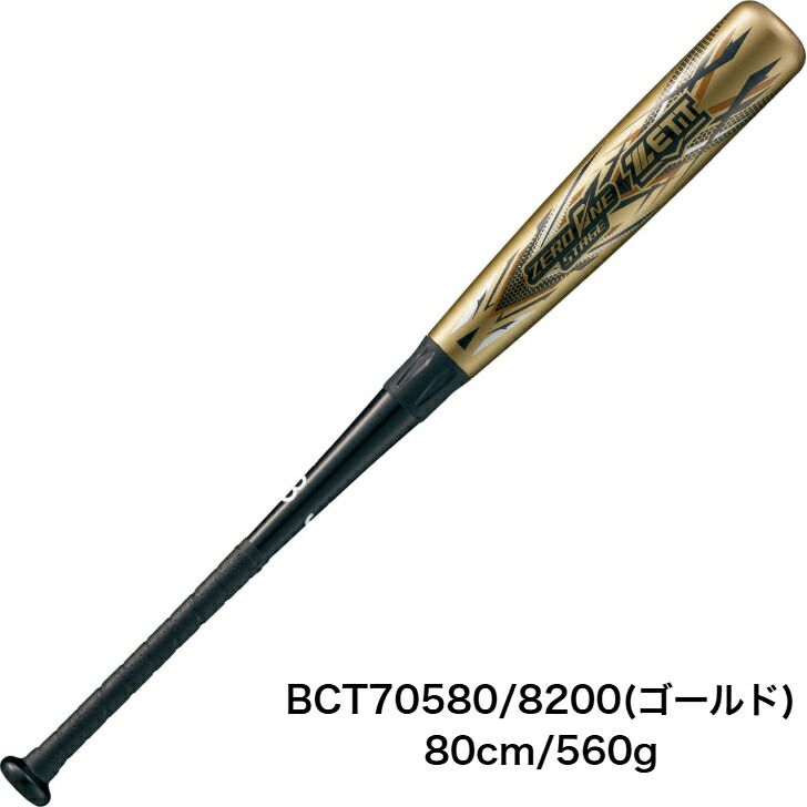 ゼット ZETT 少年野球 バット ゼロワンステージ ZERO ONE STAGE 軟式