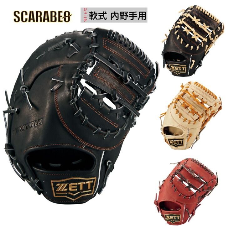野球 ゼット ZETT ネオステイタス 少年用 軟式ファーストミット 一塁手