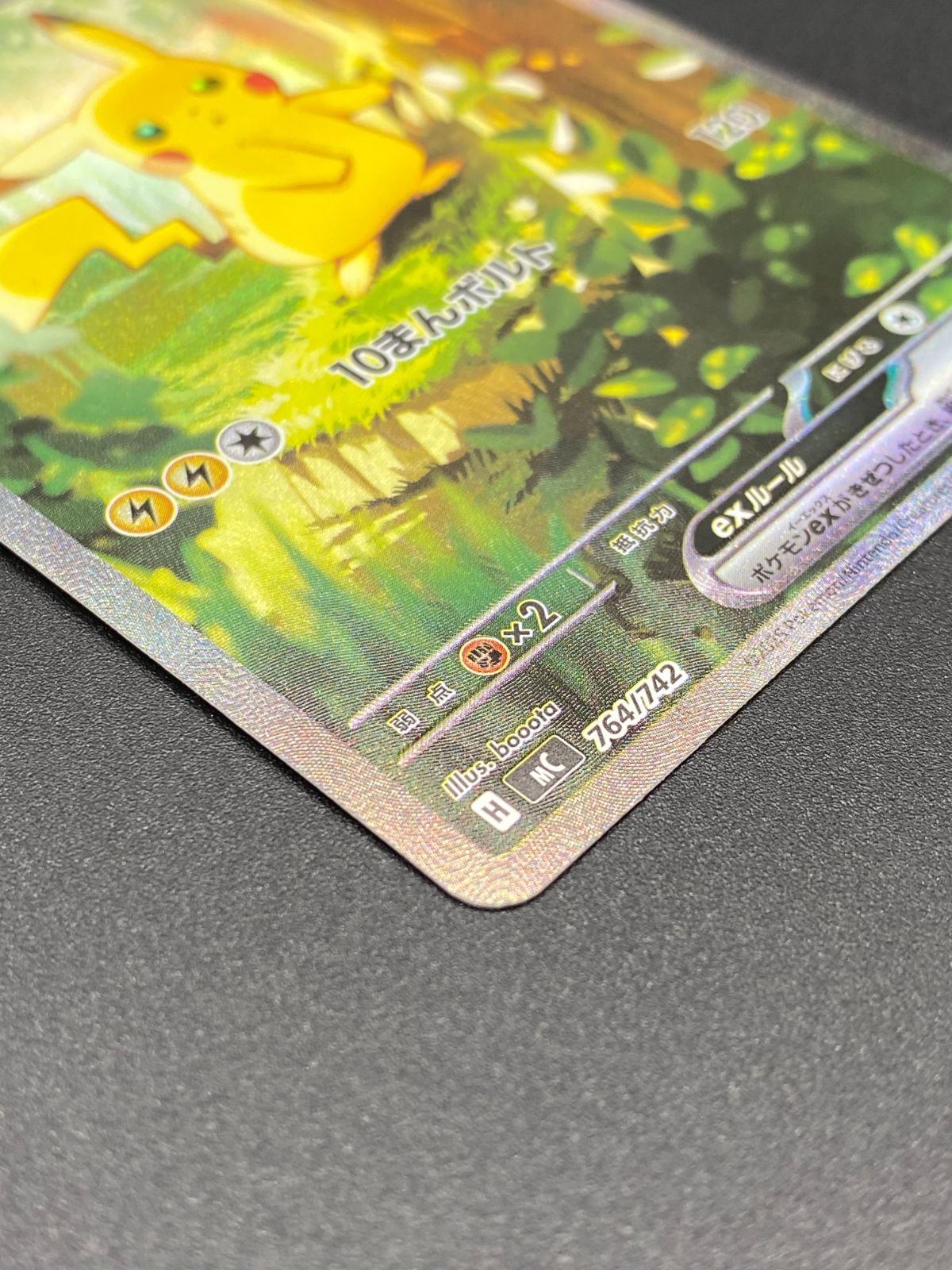 ポケモンゲームカードピカチュウex mc764/742 ピカチュウex（SAR仕様）［MC 764/742］ - メルカリ