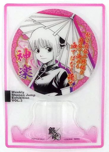 中古】小物(キャラクター) 神楽 来場記念証 「銀魂」 創刊50周年記念