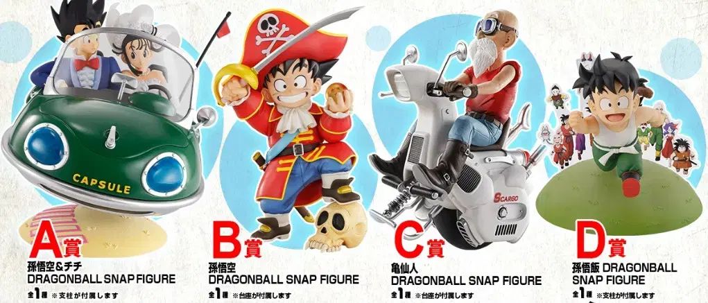 ドラゴンボール スナップフィギュア A.B.C.Dラストワンセット s-l400.jpg