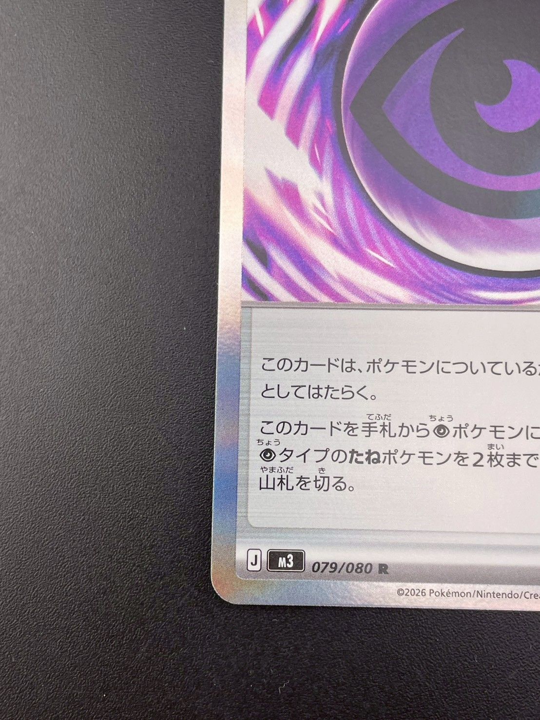 中古品】テレパス超エネルギー J M3 079/080 R MEGAシリーズ