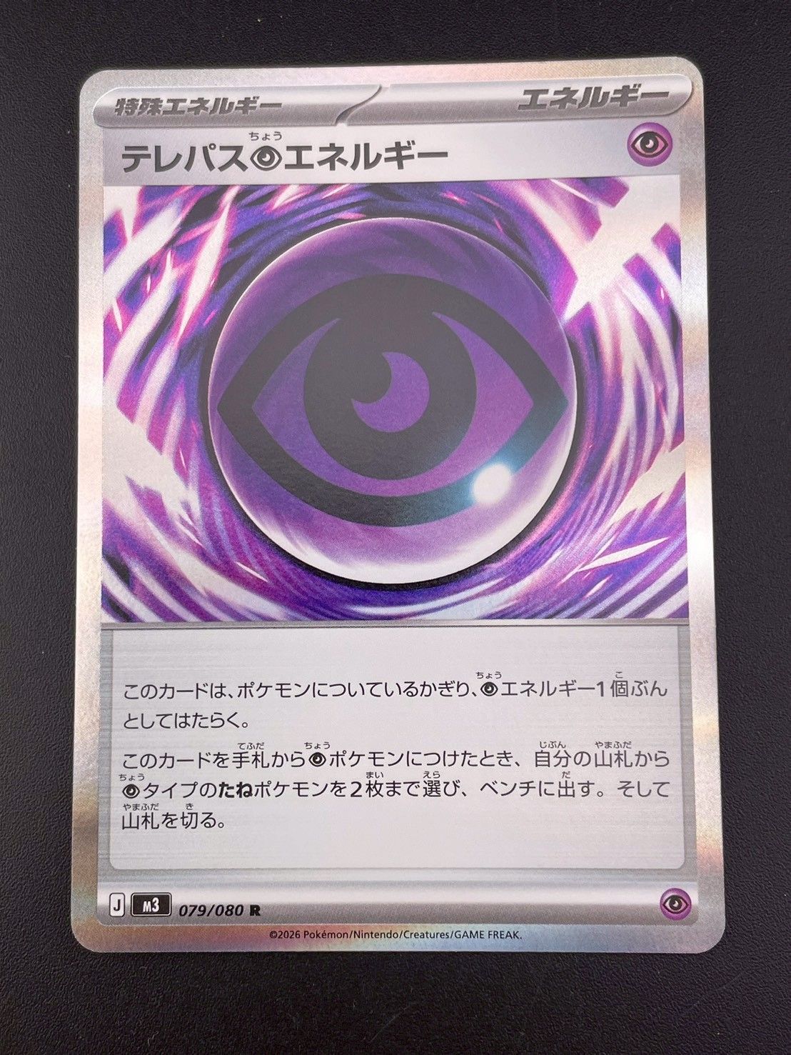 中古品】テレパス超エネルギー J M3 079/080 R MEGAシリーズ