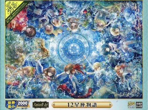 中古】パズル 12星座物語 「ファンタジックアート/おにねこ」 パズルの
